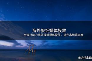 罗体：罗马主席和穆里尼奥激烈争吵，去年9月想换帅但被平托劝阻